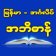 Burmese